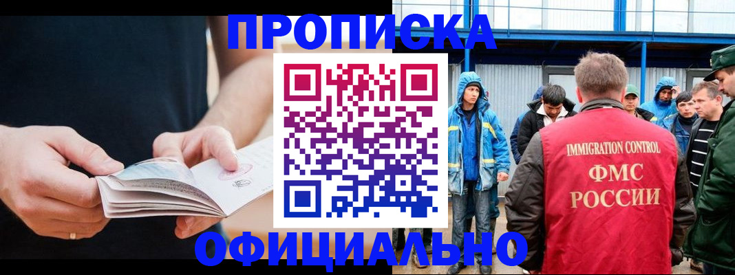 временная прописка в Поворино