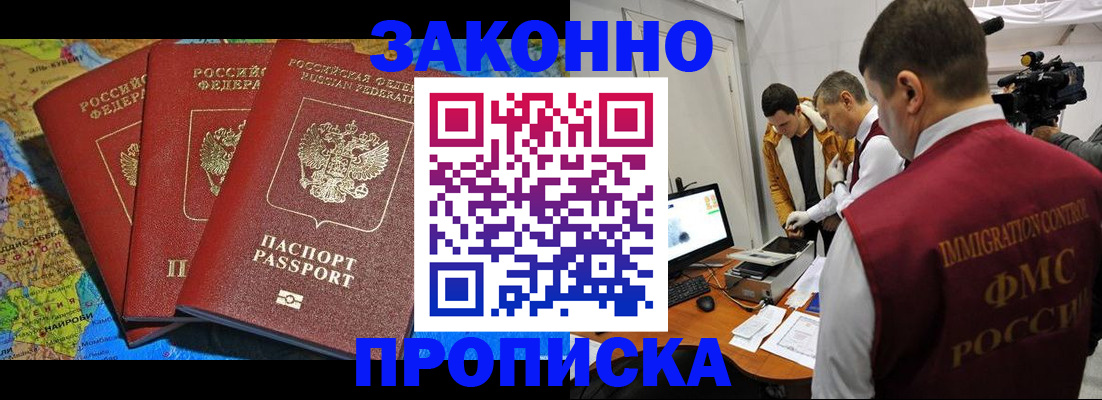 прописка от собственника в Поворино