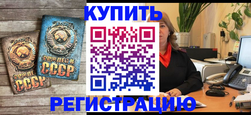 прописка для работы в Поворино